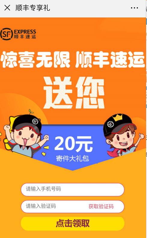 顺丰专享礼送20元顺丰寄件大礼包 快递优惠券 优惠福利  第3张