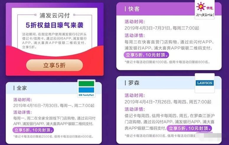 浦发银行指定商户银联二维码支付，立享5折 优惠卡券 优惠福利  第1张