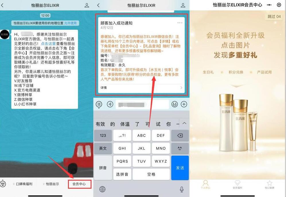 怡丽丝尔ELIXIR免费申领试用一套试用护肤品 免费实物 优惠福利  第2张