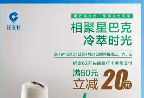 建行龙支付二维码单笔满60元立减20元优惠 优惠卡券 优惠福利  第1张