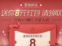 免费领取饿了么8元星选外卖券满65元抵扣使用 外卖优惠券 优惠福利  第1张