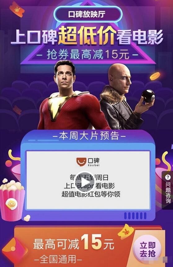 支付宝口碑放映厅送最高15元淘票票观影券 电影票优惠 优惠福利  第3张
