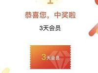芒果TV积分大转盘抽奖送1 7天芒果会员非必中 免费会员VIP 活动线报  第1张