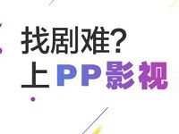 京东会员福利免费送1个月PP影视会员VIP 免费会员VIP 优惠福利  第1张