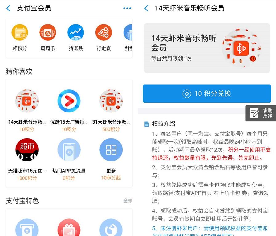 支付宝蚂蚁10积分可兑换14天虾米音乐会员 免费会员VIP 活动线报 第2张 支付宝蚂蚁10积分可兑换14天虾米音乐会员 免费会员VIP 活动线报 第2张