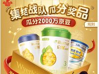 京东惠氏集结战队瓜分京豆送100 200京豆奖励 京东 活动线报  第1张