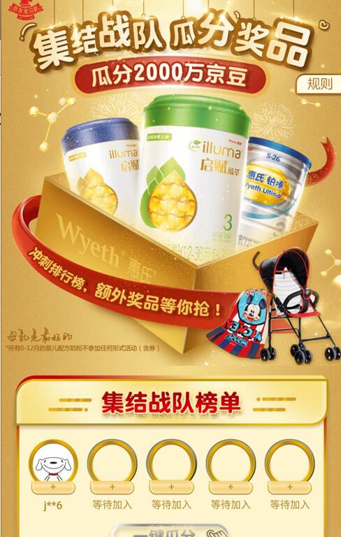 京东惠氏集结战队瓜分京豆送100 200京豆奖励 京东 活动线报  第3张