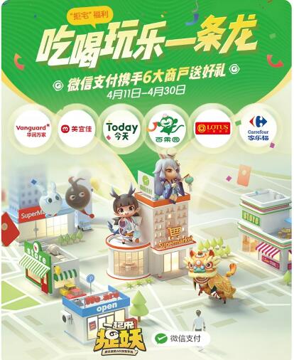 微信支付携手《一起来捉妖》游戏商家的优惠券 优惠卡券 优惠福利 第1张 微信支付携手《一起来捉妖》游戏商家的优惠券 优惠卡券 优惠福利 第1张