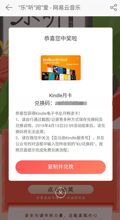 乐听阅爱抽奖送网易云音乐黑胶会员和kindle会员月卡 免费会员VIP 活动线报  第3张