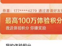 慧选生活小程序送最高100万体验积分收益可提现 微信红包 活动线报  第1张