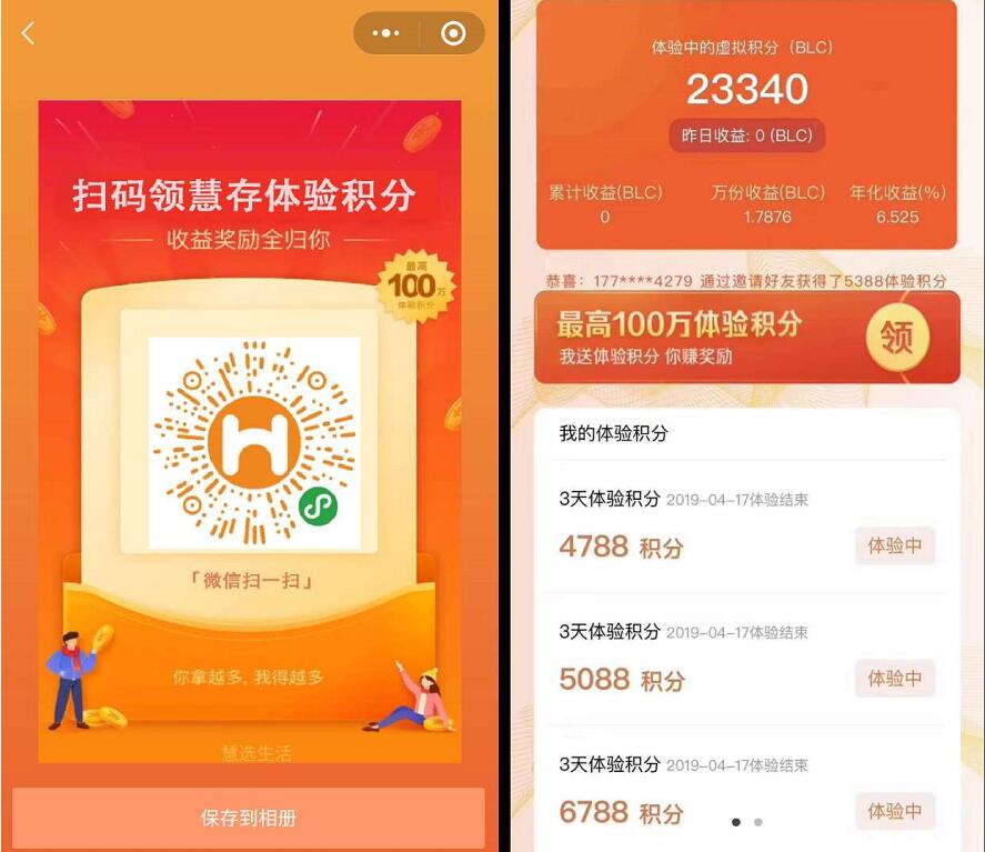 慧选生活小程序送最高100万体验积分收益可提现 微信红包 活动线报  第2张