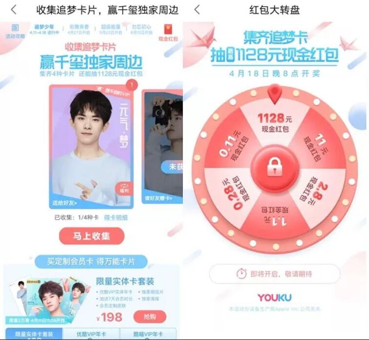 优酷APP收集追梦卡片抽奖送最高1128元现金红包 支付宝红包 活动线报 第3张 优酷APP收集追梦卡片抽奖送最高1128元现金红包 支付宝红包 活动线报 第3张