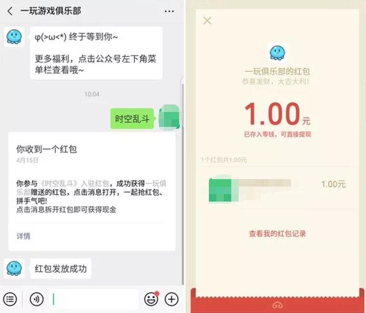 一玩游戏俱乐部时空乱斗体验送1元微信红包 微信红包 活动线报 第3张 一玩游戏俱乐部时空乱斗体验送1元微信红包 微信红包 活动线报 第3张
