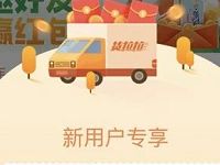 详细阅读:货拉拉小程序领快递立减券最低0元快递寄全国优惠 货拉拉小程序领快递立减券最低0元快递寄全国优惠