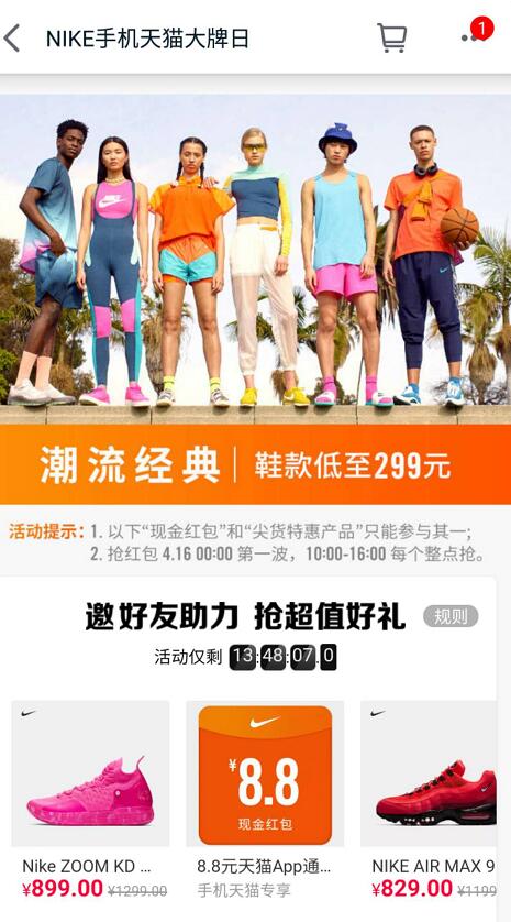 NIKE手机天猫大牌日整点抢8.8元天猫无门槛红包 天猫淘宝 活动线报 第2张 NIKE手机天猫大牌日整点抢8.8元天猫无门槛红包 天猫淘宝 活动线报 第2张