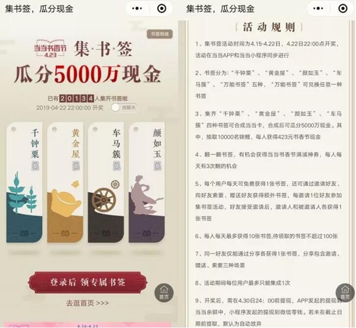 当当书香节集书签瓜分5000万现金红包 优惠卡券 活动线报 第3张 当当书香节集书签瓜分5000万现金红包 优惠卡券 活动线报 第3张