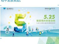杭州直销银行挖宝行动报名活动送20元手机话费 免费话费 活动线报  第1张
