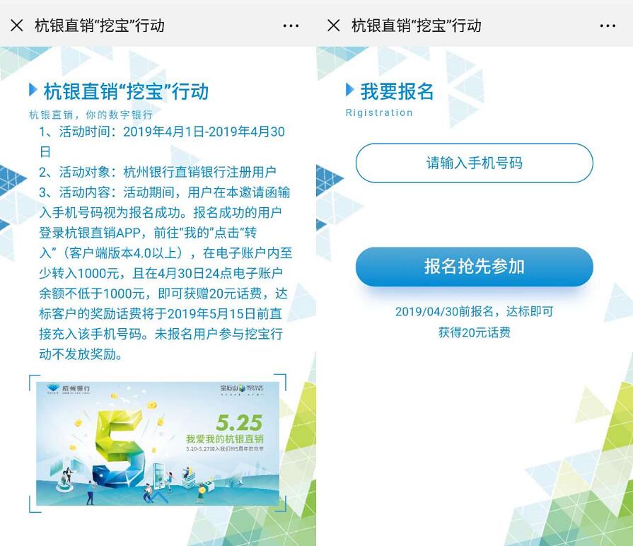 杭州直销银行挖宝行动报名活动送20元手机话费 免费话费 活动线报  第3张