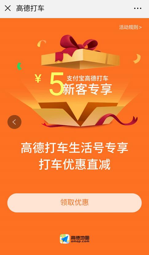 支付宝高德地图生活号高德地图打车1 50元打车券 出行优惠券 优惠福利  第3张