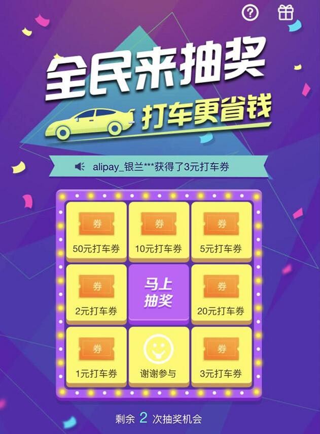 高德打车小程序每天登陆抽1 50元高德打车券 出行优惠券 优惠福利  第3张