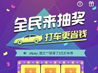 详细阅读:高德打车小程序每天登陆抽1-50元高德打车券 高德打车小程序每天登陆抽1-50元高德打车券