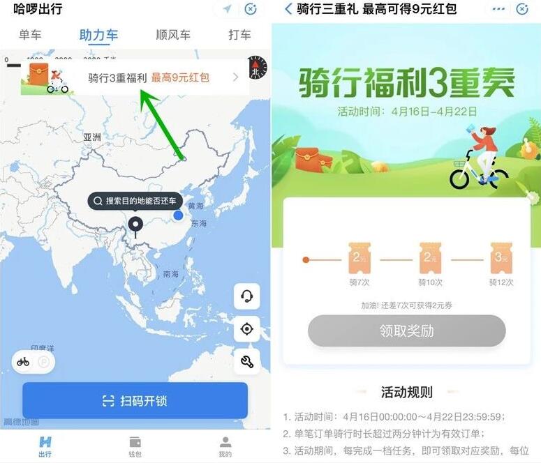 支付宝骑哈啰助力车骑行福利3重礼送骑行券 出行优惠券 优惠福利 第2张 支付宝骑哈啰助力车骑行福利3重礼送骑行券 出行优惠券 优惠福利 第2张