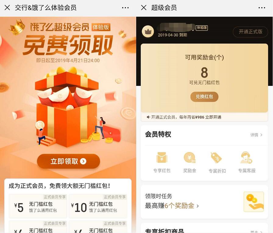交行携手饿了么送14天饿了么超级体验会员 外卖优惠券 活动线报  第3张