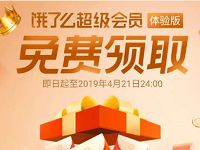交行携手饿了么送14天饿了么超级体验会员 外卖优惠券 活动线报  第1张