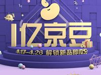 京东手机新品季解锁新品瓜分1亿京豆奖励 京东 活动线报  第1张