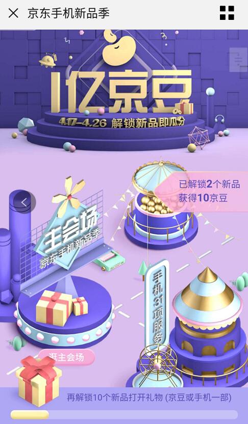 京东手机新品季解锁新品瓜分1亿京豆奖励 京东 活动线报  第3张