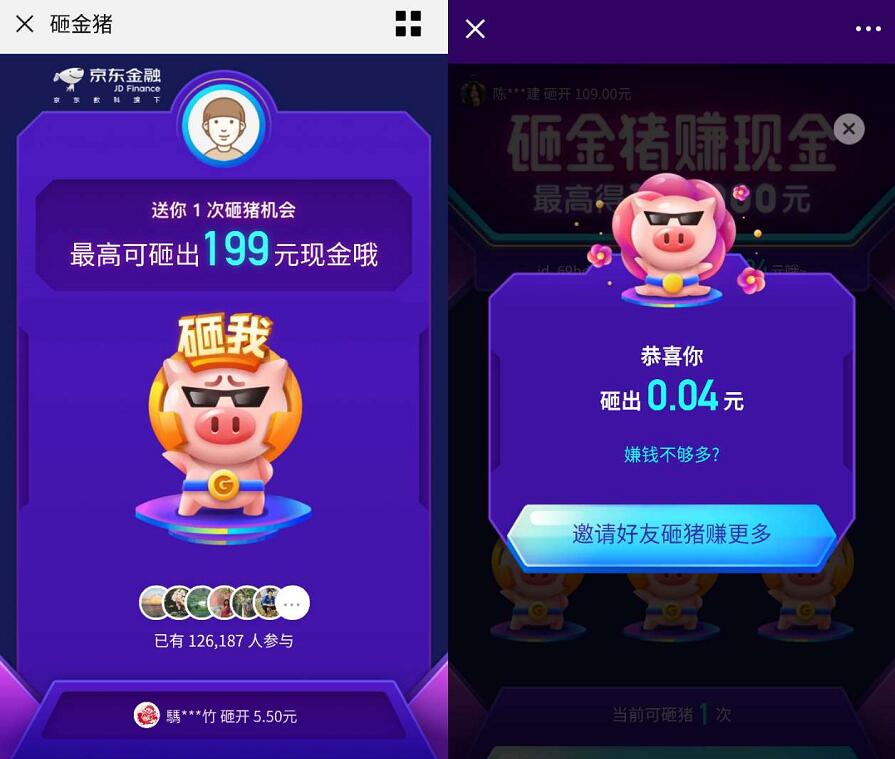 京东金融砸金猪抽奖送最高199元京东小金库现金 京东 活动线报  第3张