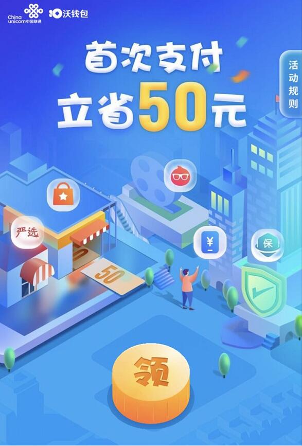 沃钱包首次支付送50元电子券包括5元话费券 免费话费 优惠卡券 优惠福利  第3张
