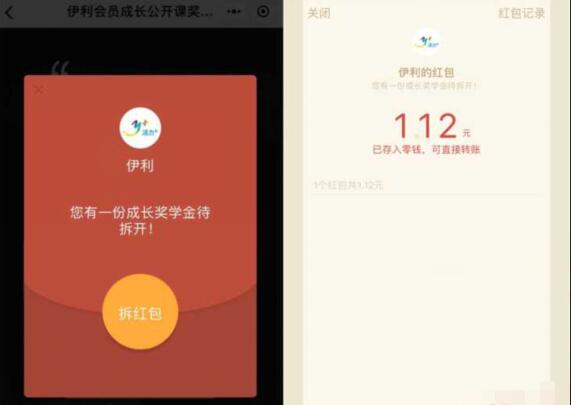 活力伊利成长公开课奖学金活动送1元以上微信红包 微信红包 活动线报  第2张
