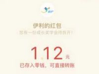 活力伊利成长公开课奖学金活动送1元以上微信红包 微信红包 活动线报  第1张