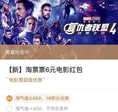 详细阅读:淘宝使用积分可兑换淘票票6元电影红包 淘宝使用积分可兑换淘票票6元电影红包