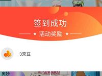 京东家清节签到领京豆，每天京豆数量有限 京东 活动线报  第1张
