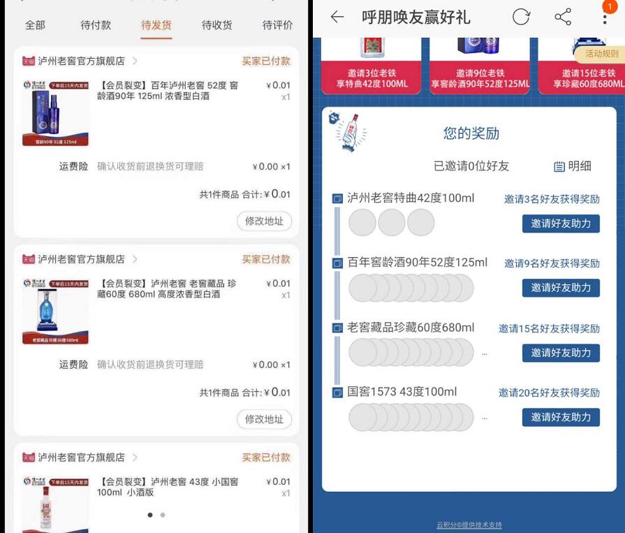 淘宝泸州老窖婚礼季邀请好友送1 4瓶国窖白酒 免费实物 活动线报  第3张