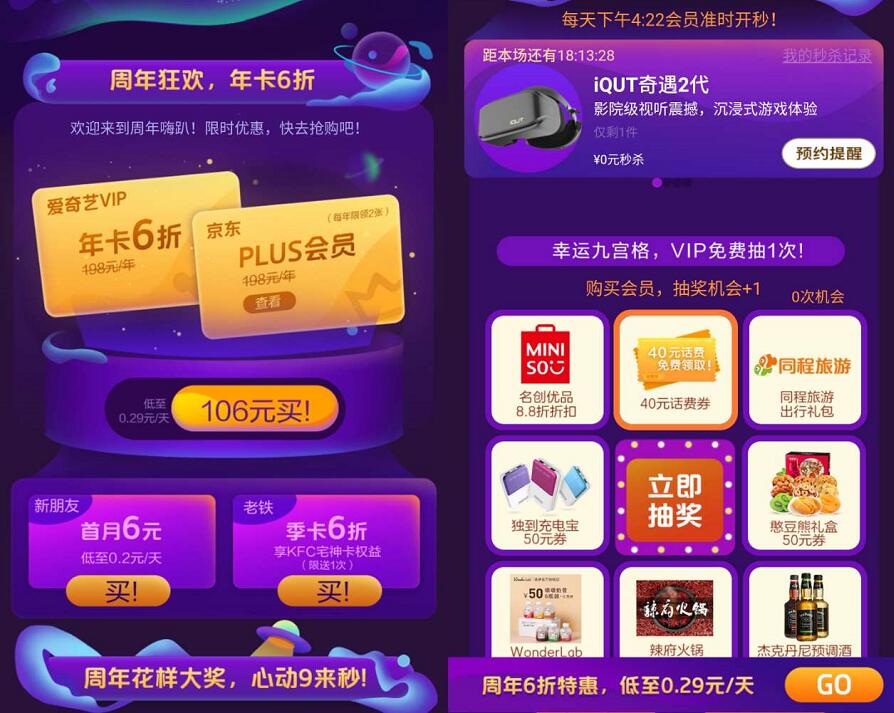 爱奇艺+京东Plus+知乎会员1年=106元,立省488元 免费会员VIP 活动线报 第3张 爱奇艺+京东Plus+知乎会员1年=106元,立省488元 免费会员VIP 活动线报 第3张