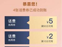 中国移动和包支付领券有惊喜送1 5元话费券 免费话费 优惠福利  第1张