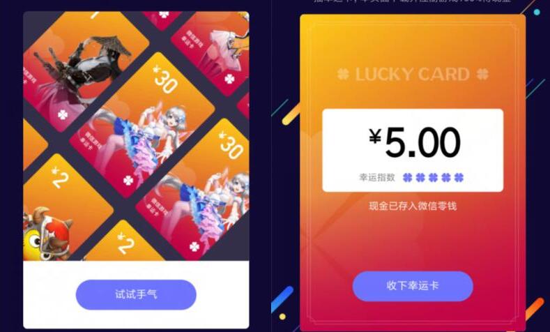 微信游戏抽幸运卡抽奖送1 30微信红包非必中 微信红包 活动线报  第3张