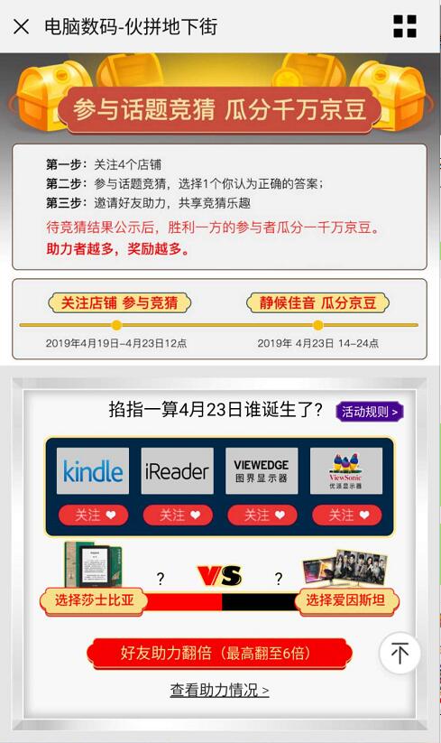 京东电脑数码火拼地下街竞猜瓜分千万京豆奖励 京东 活动线报 第3张 京东电脑数码火拼地下街竞猜瓜分千万京豆奖励 京东 活动线报 第3张