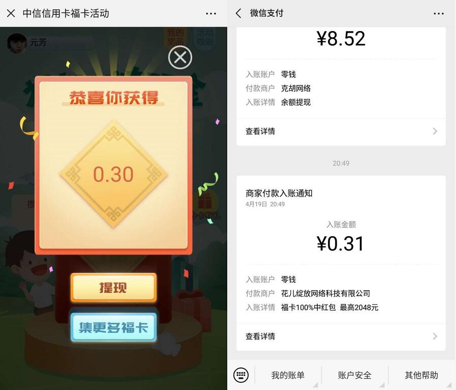 中信信用卡开福卡抽奖亲测中0.31元微信红包 微信红包 活动线报 第3张 中信信用卡开福卡抽奖亲测中0.31元微信红包 微信红包 活动线报 第3张