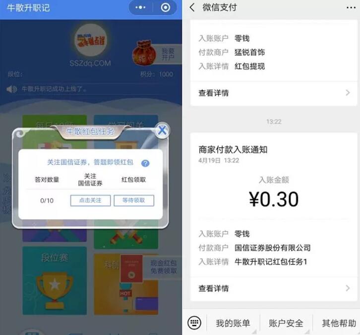 牛散升职记小程序每日答题送0.3元微信红包零钱 微信红包 活动线报  第2张