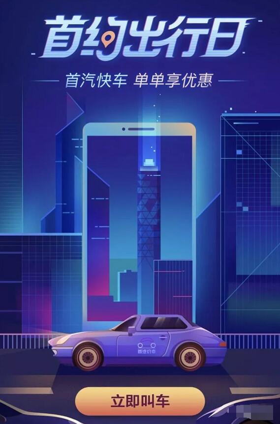 首汽快车出行日单单享优惠，最高立减20元 出行优惠券 优惠福利  第3张