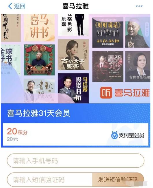支付宝20积分兑换31天喜马拉雅会员VIP 免费会员VIP 活动线报  第3张