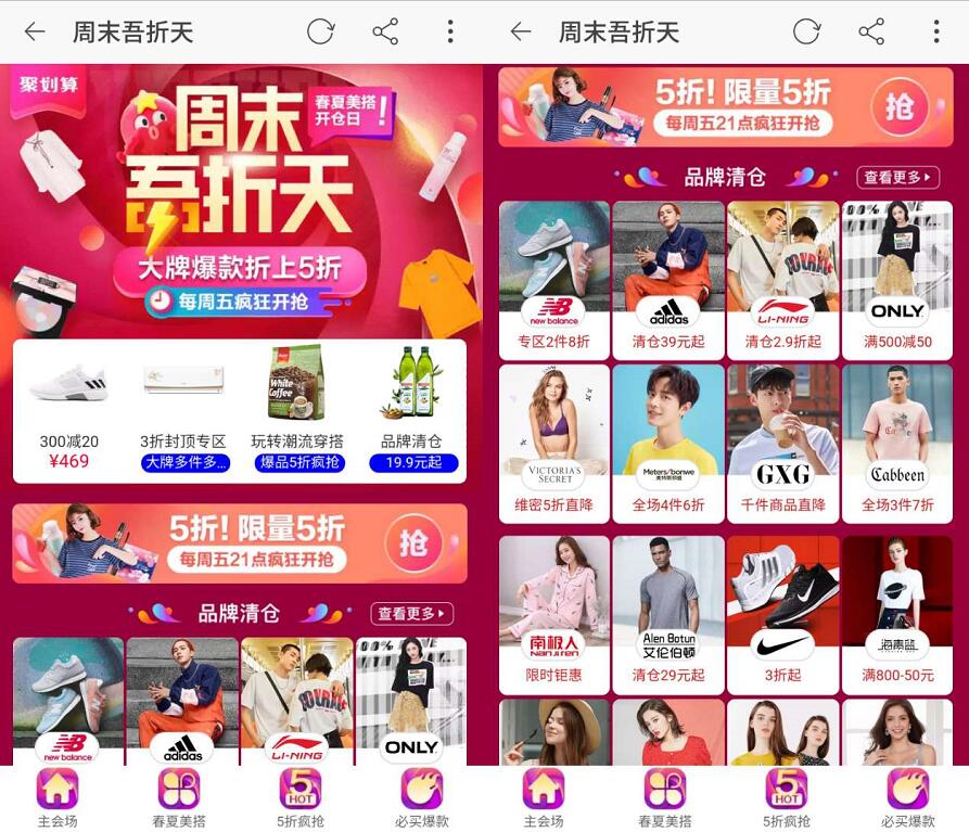 淘宝聚划算419吾折天爆款折上再享5折立减大促 天猫淘宝 活动线报  第3张