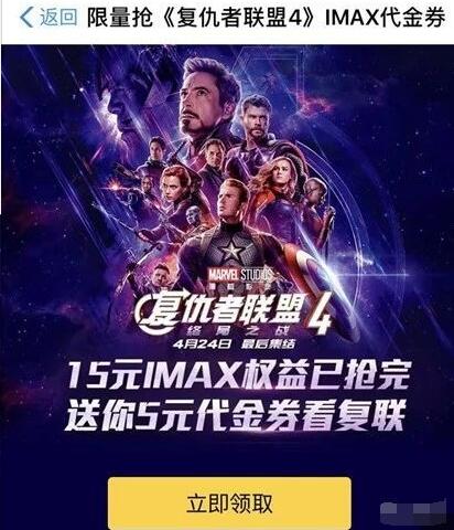 支付宝淘票票15元IMAX代金券限量10000张 电影票优惠 优惠福利  第3张