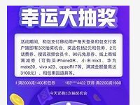移动和包每天登陆抽奖送2元和包券/2元话费券 免费话费 优惠福利  第1张