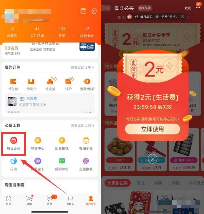 手机淘宝必备工具每日必买领取2元淘宝红包 天猫淘宝 活动线报  第2张