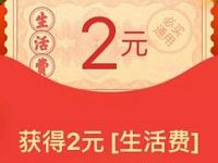 手机淘宝必备工具每日必买领取2元淘宝红包 天猫淘宝 活动线报  第1张